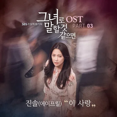 Let Me Introduce Her OST Part 3