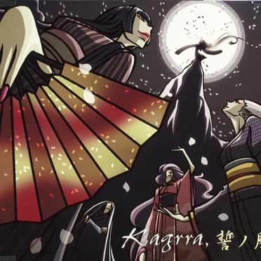 誓ノ月 by Kagrra, - album cover