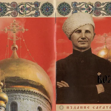 Божественная Литургия