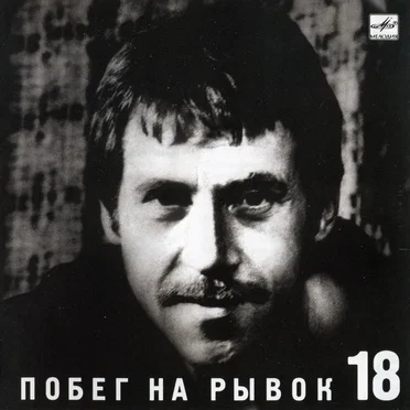Побег на рывок