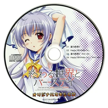 終わる世界とバースデイ オリジナルマキシCD