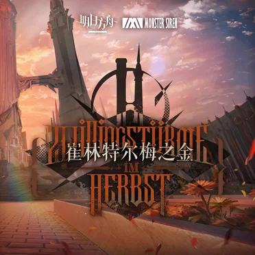 崔林特爾梅之金OST