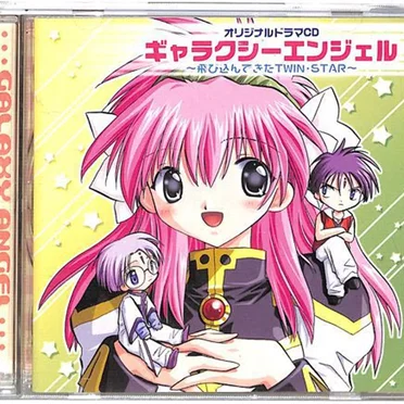 ギャラクシーエンジェル オリジナルドラマCD: 飛び込んできたTWIN・STAR by エンジェル隊 - album cover