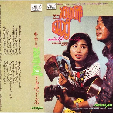 အခါတိုင်မယ့်မိုး