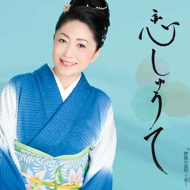 恋しゅうて