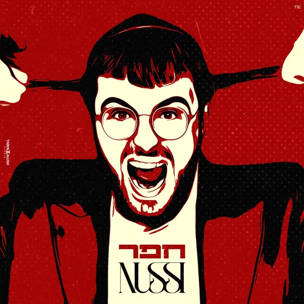 חפר