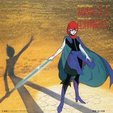 無敵超人ザンボット3&無敵鋼人ダイターン3