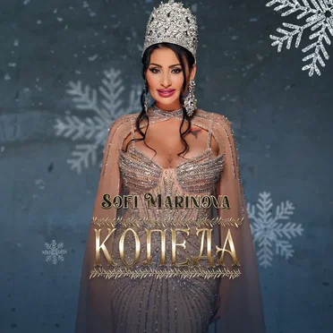 Коледа