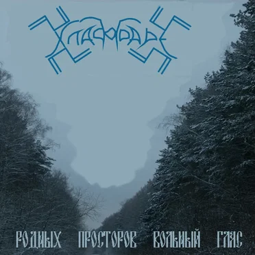 Unbound Voice of Native Vasts by Cold Mountains - album cover