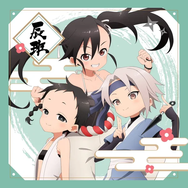 あかね組活動日誌 〜辰班〜