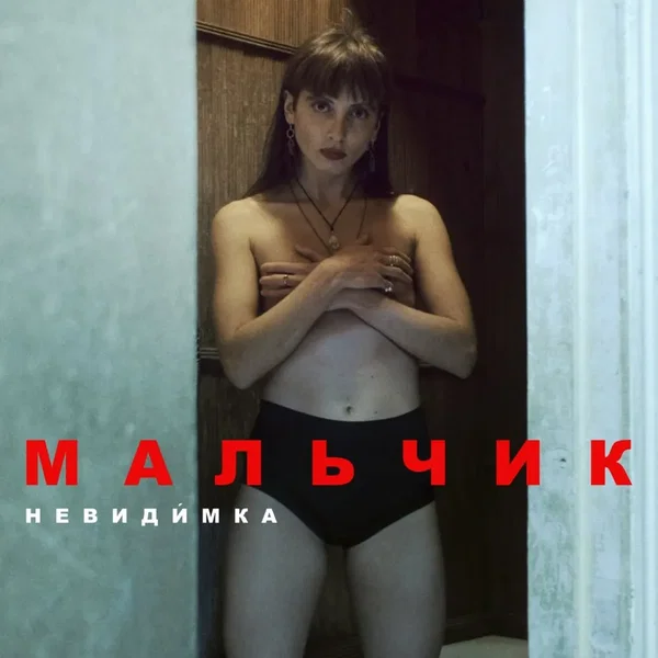 мальчик