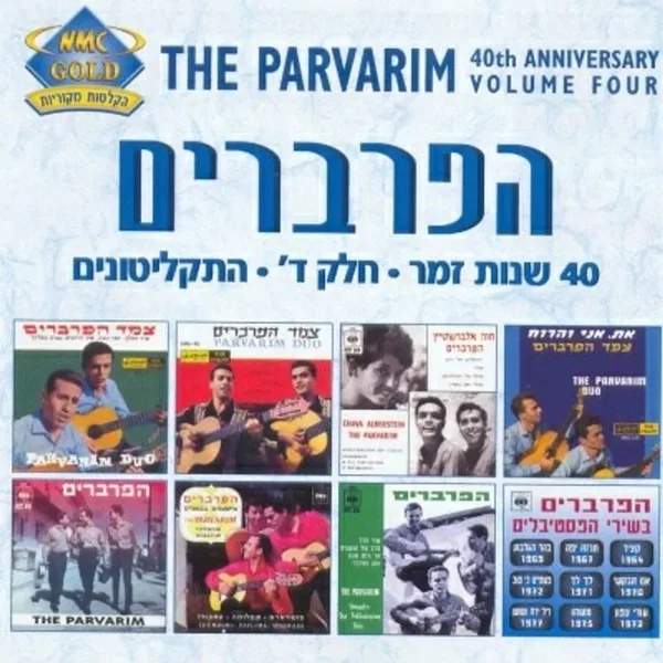 התקליטונים