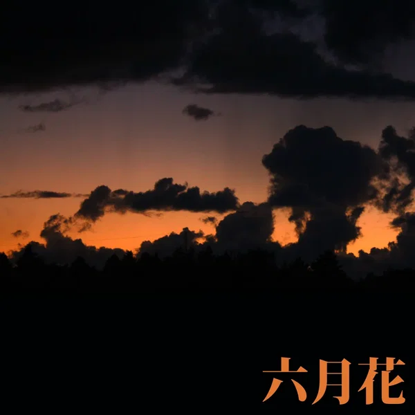 夜空 (Remaster)