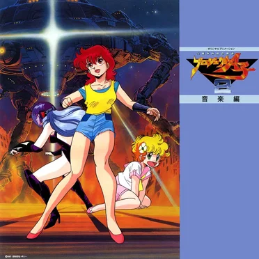 プロジェクトA子2〜大徳寺財閥の陰謀〜音楽編