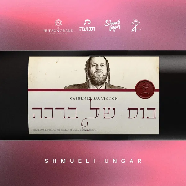 Kos Shel Bracha