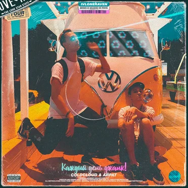 Каждый день джанк