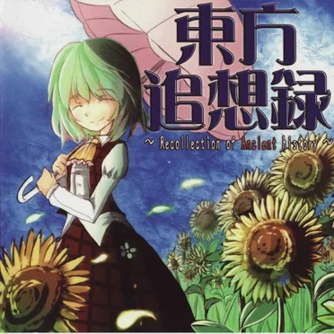 東方追想録 ~ Recollection of Ancient history ~