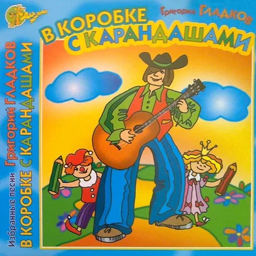 В коробке с карандашами