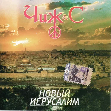 Новый иерусалим