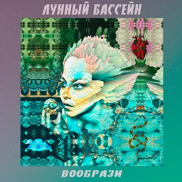 Лунный Бассейн