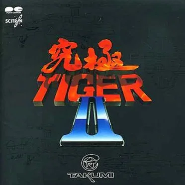 究極TIGER II by BLASTMAN・F - album cover