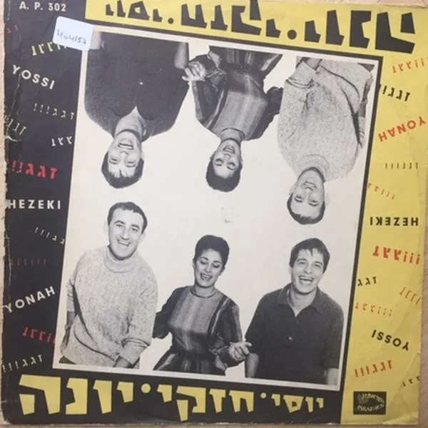 יוסי • חזקי • יונה