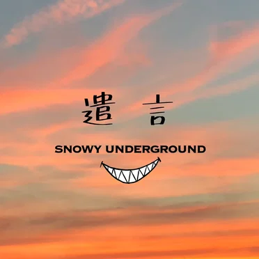 遺言