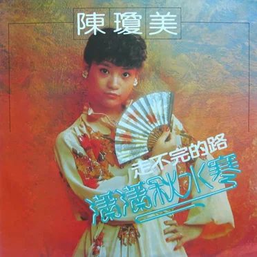 陳瓊美