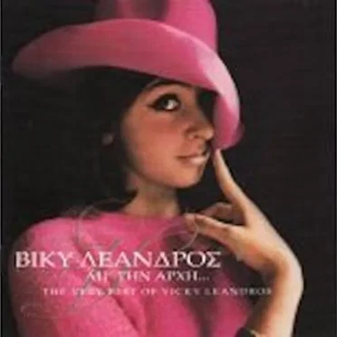 Ap' tin arhi - The Very Best of Vicky Leandros
