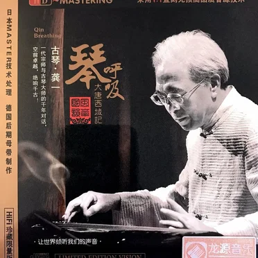 琴呼吸: 大唐西域记