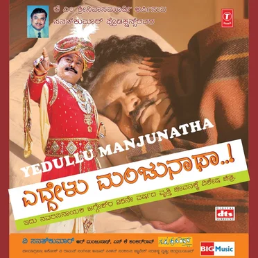 Yedullu Manjunatha by J. Anoop Seelin - album cover