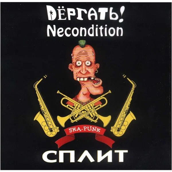 Сплит