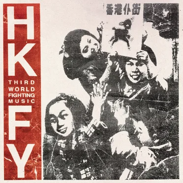 THIRD WORLD FIGHTING MUSIC by Hong Kong Fuck You - album cover