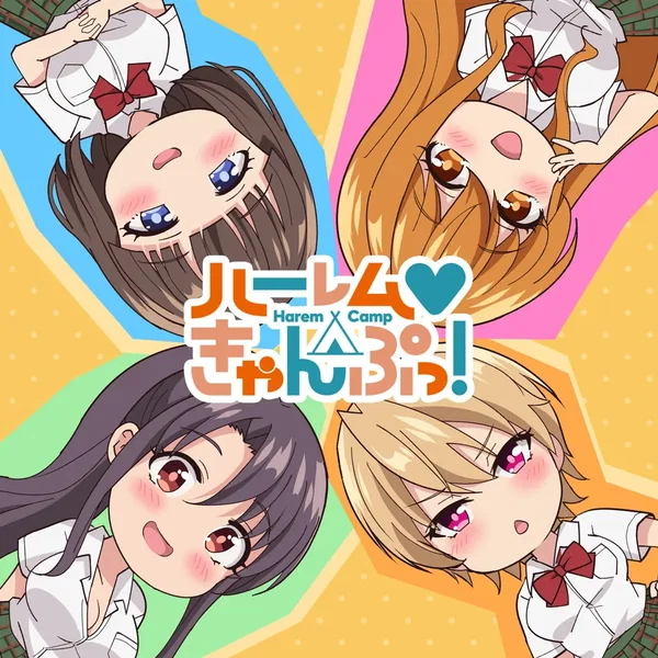 エイチ・ビー/Harem Beat (キャスト声優ver.)