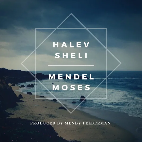 Halev Sheli