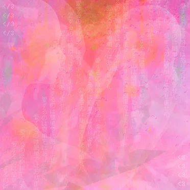 難しい恋愛