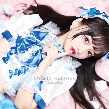 Re:オリジナルソング by 冬月ちゃん。 - album cover