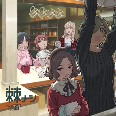 棘ナシ