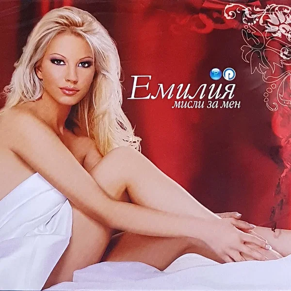 Мисли за мен