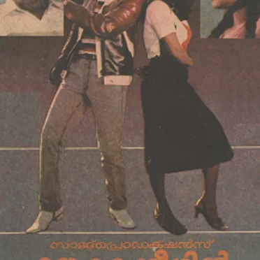 Oru Kudakeezhil