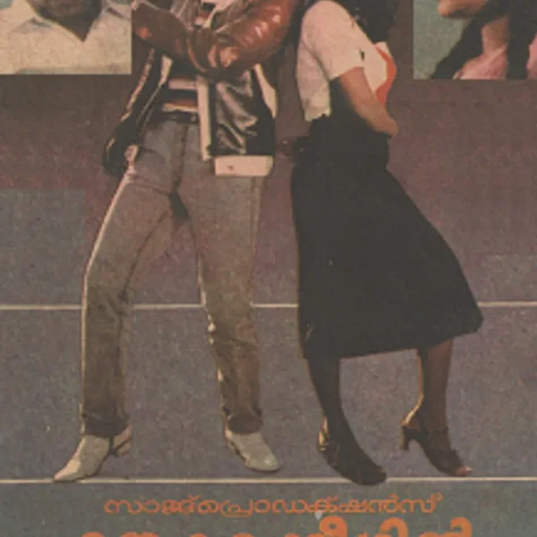Oru Kudakeezhil