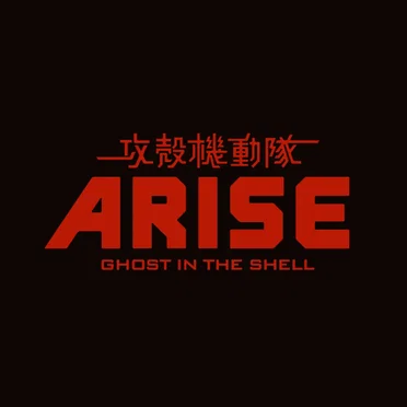 攻殻機動隊ARISE O.S.T.