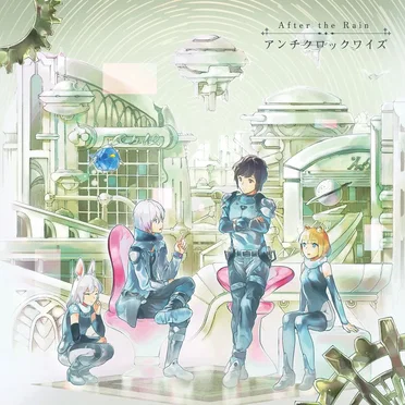 アンチクロックワイズ by After the Rain - album cover