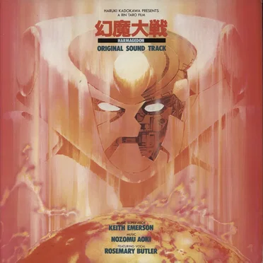 HARMAGEDON 幻魔大戦 オリジナル･サウンドトラック