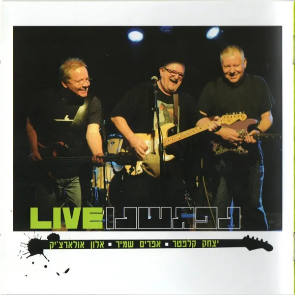 נפגשנו LIVE