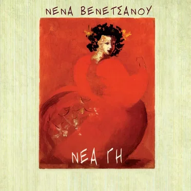 Nea Gi
