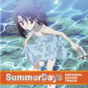 SummerDays サマーデイズ オリジナルサウンドトラック by Various Artists - album cover