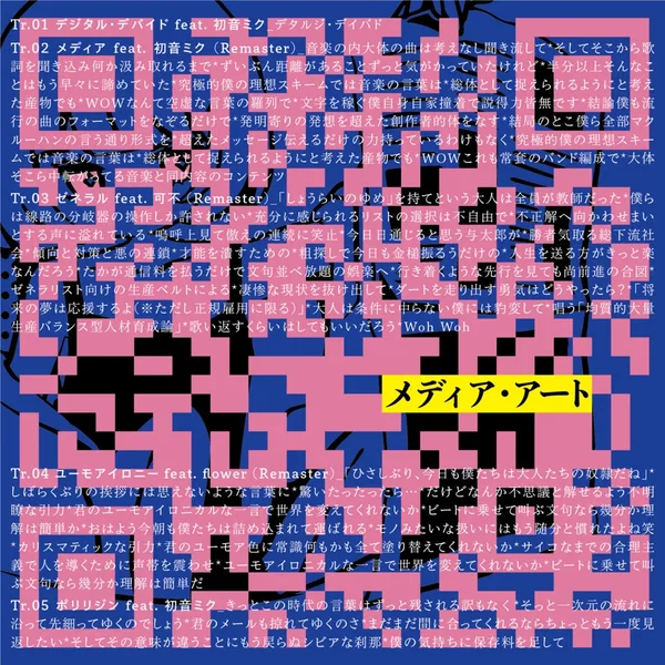 メディア・アート