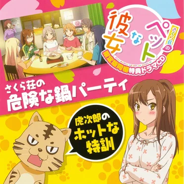 さくら荘の住人たち