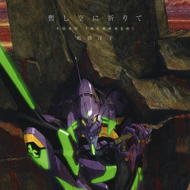 暫し空に祈りて